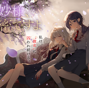 Shirotae-sama, himitsu desu yo - Capítulo 5