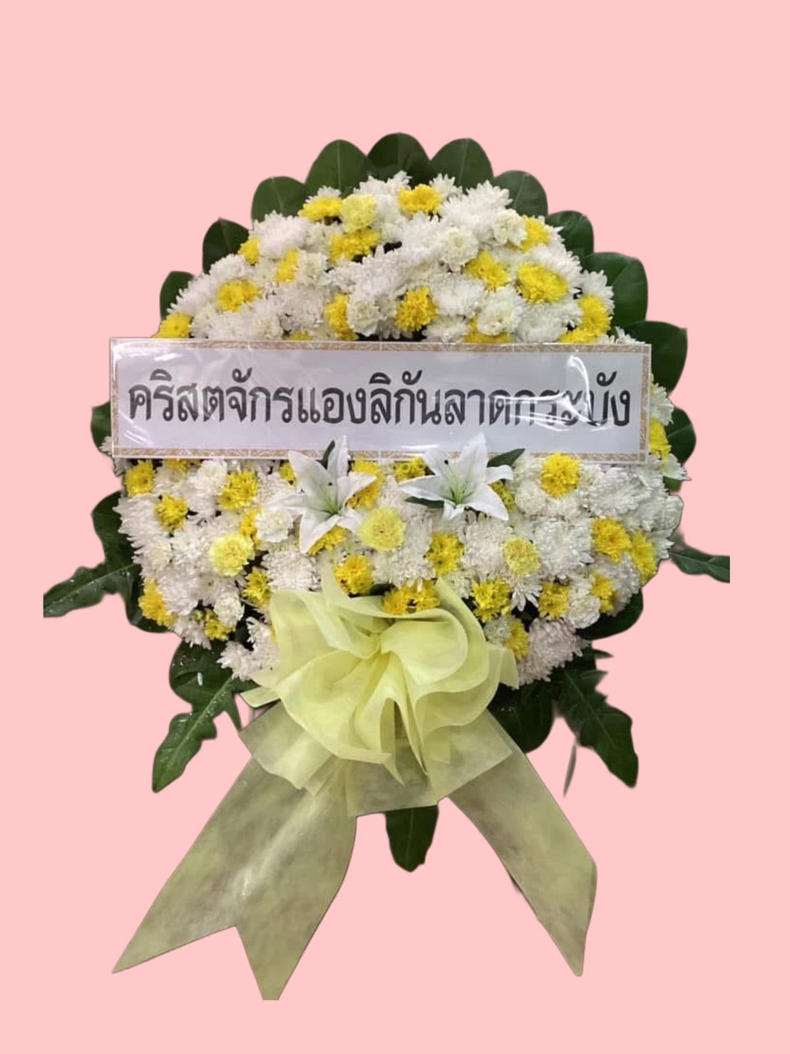 W35 พวงหรีด / wreath