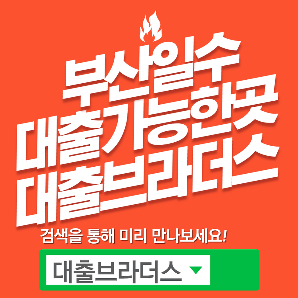 부산일수