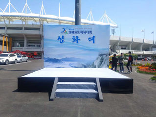 18.04 경북도민체육대회 무대