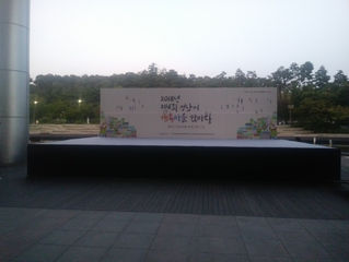 18.09 제6회 성남시 행복마을 한마당