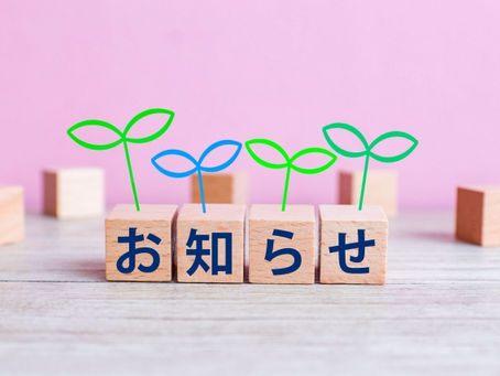 【9月休診のお知らせ】