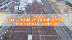 株式会社東北ドローン 様