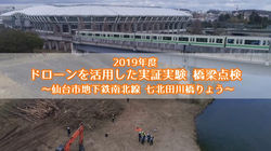 株式会社東北ドローン 様