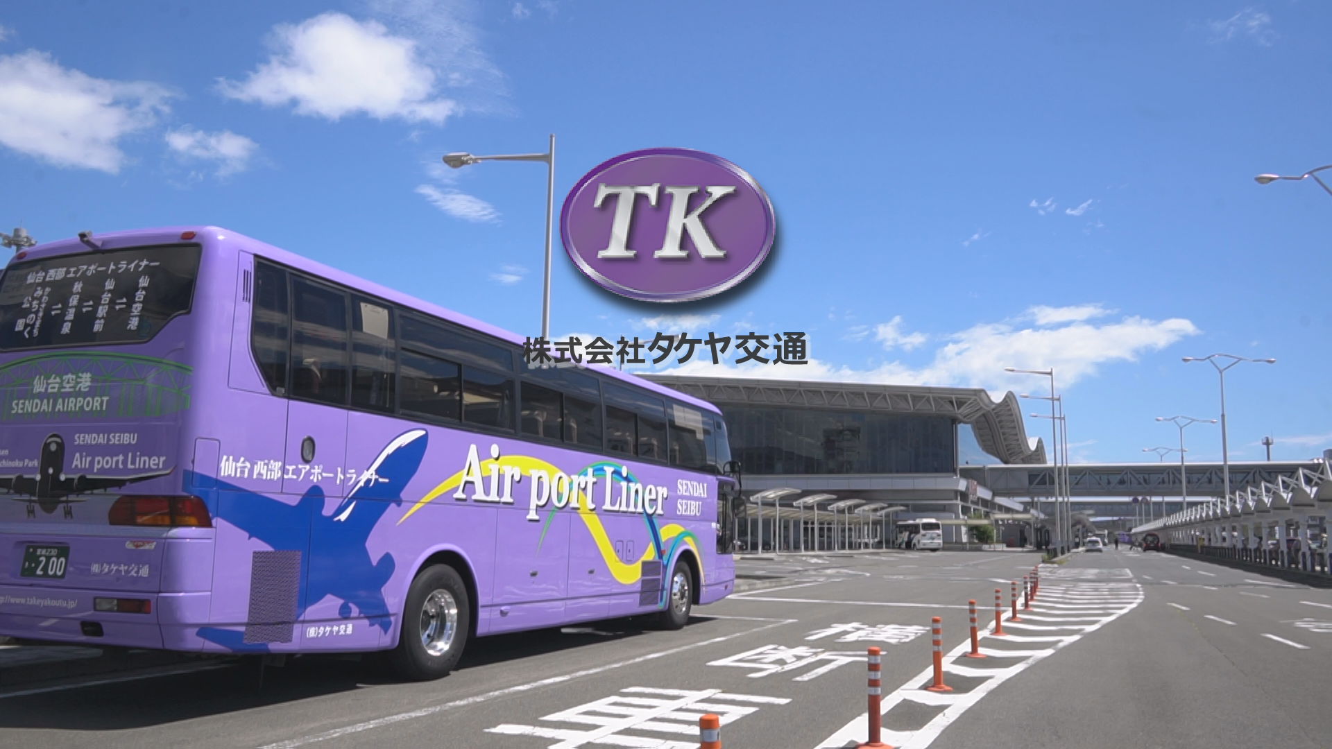 株式会社タケヤ交通 様