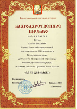 Алексей Петров. награды.2.jpg