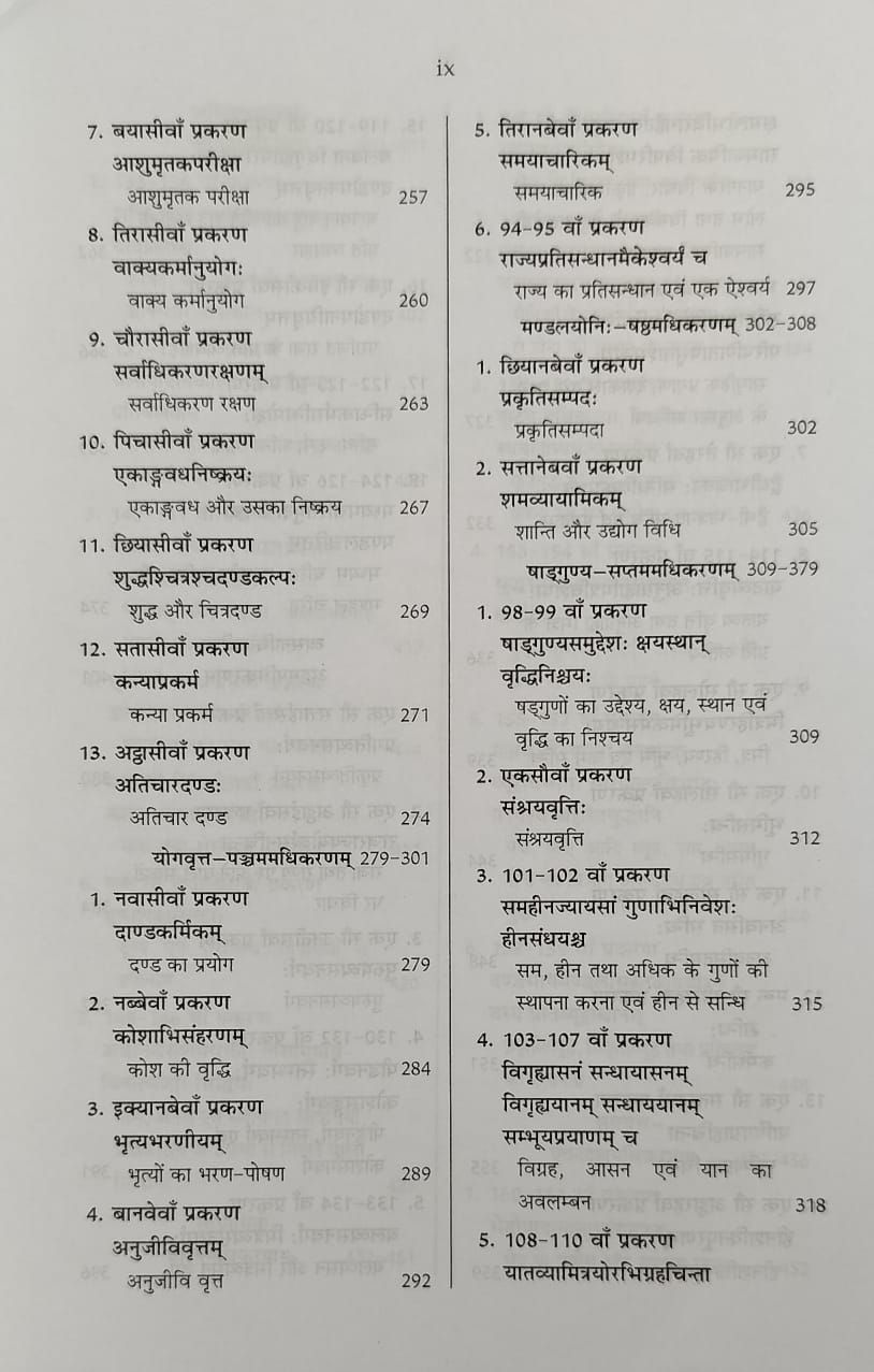 Thumbnail: Kautiliya Arthashastra (Hindi)- Dr. Shyamlesh Kumar Tiwari