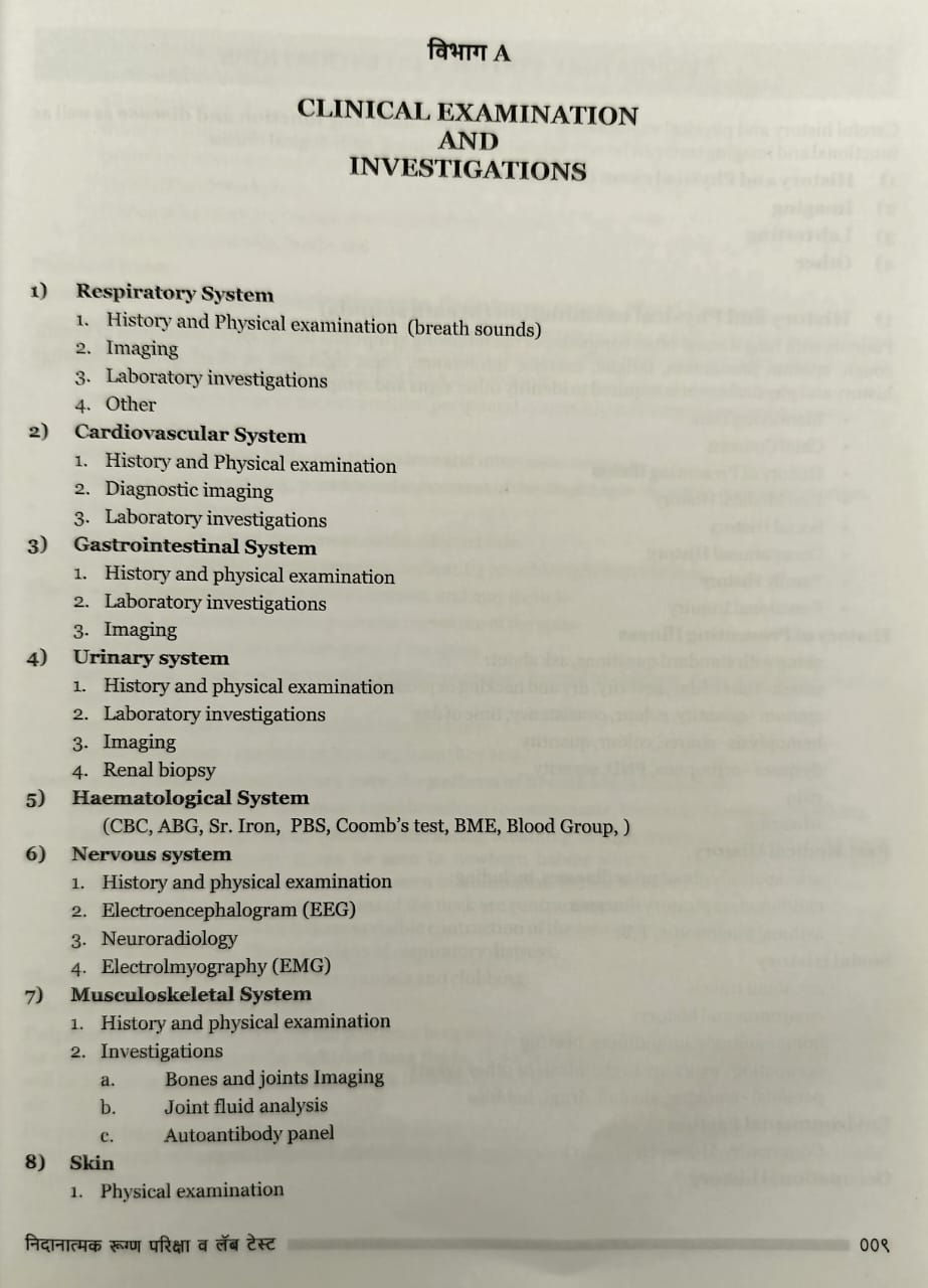 Thumbnail: Nidanatmak Rugna Pariksha Va Lab Test (M, E)-  Dr. Kale, Dr. Bagore