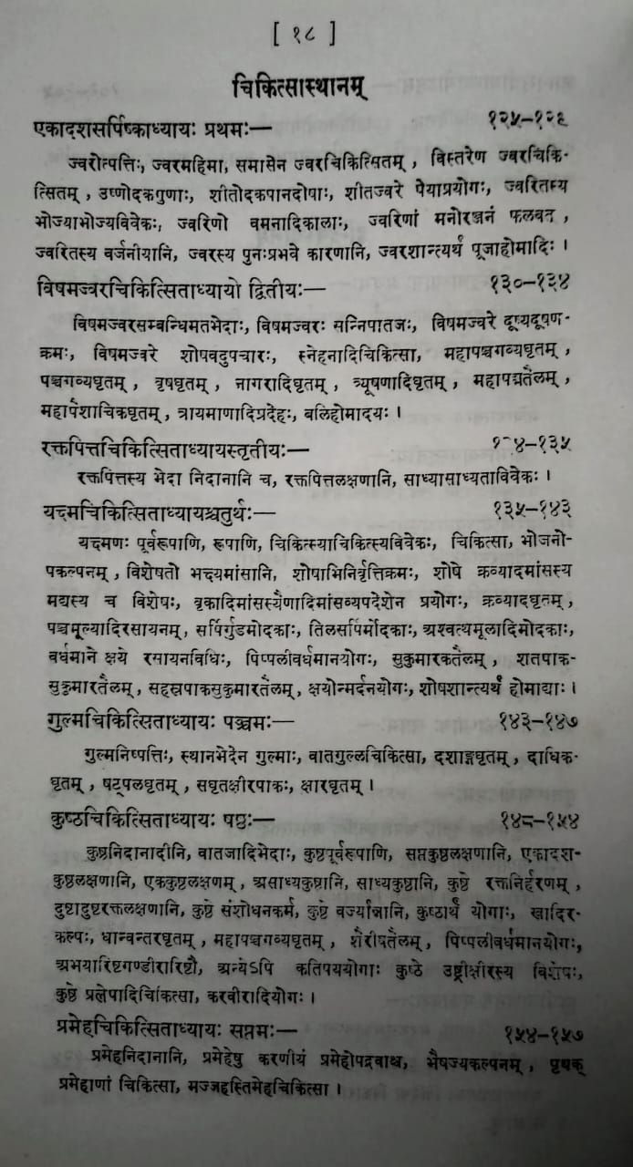 Thumbnail: Bhelasamhita (Sanskrit)- Shree Girijadyalu Shulk