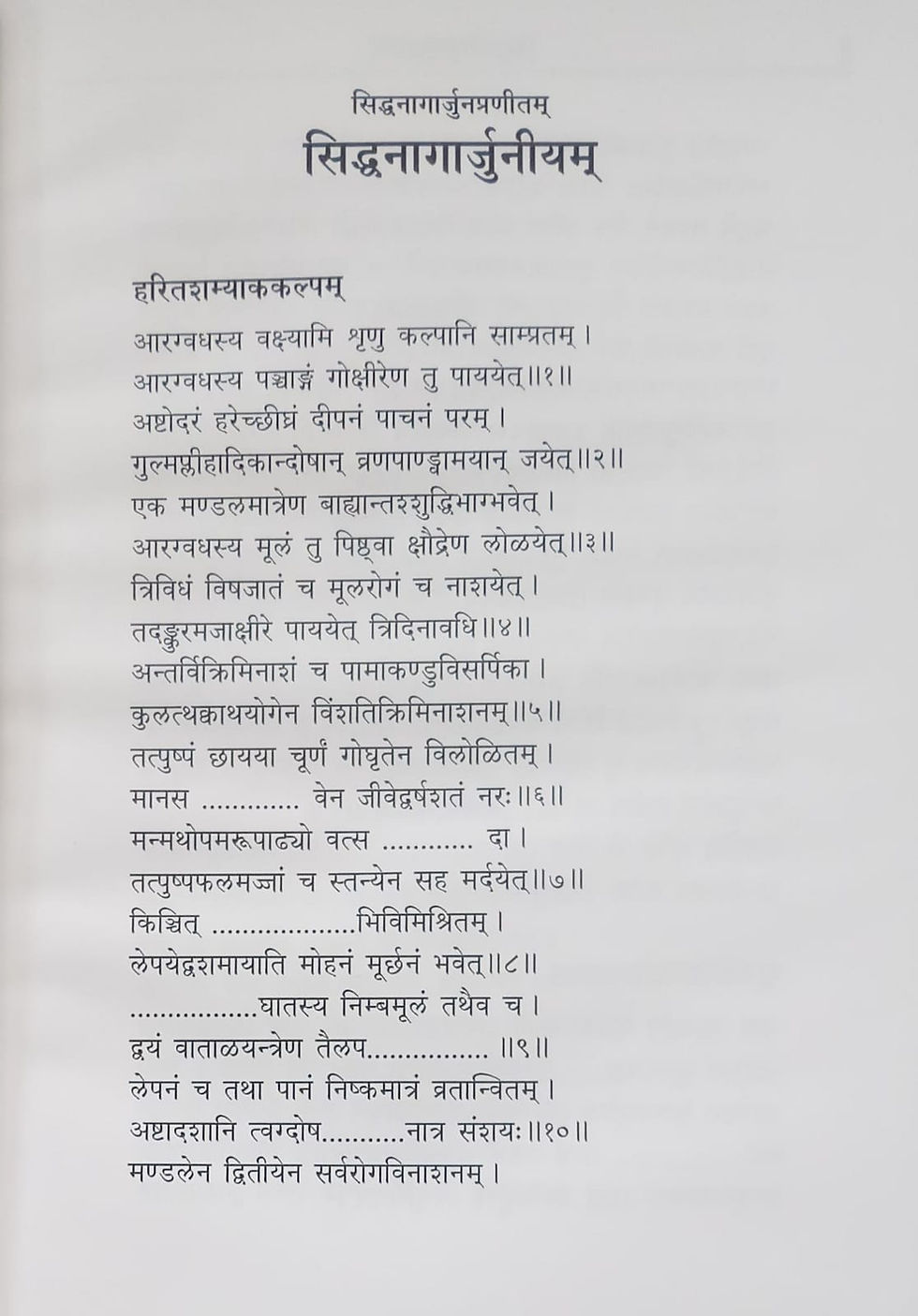Thumbnail: SiddhanagArjuniyam (Sanskrit)