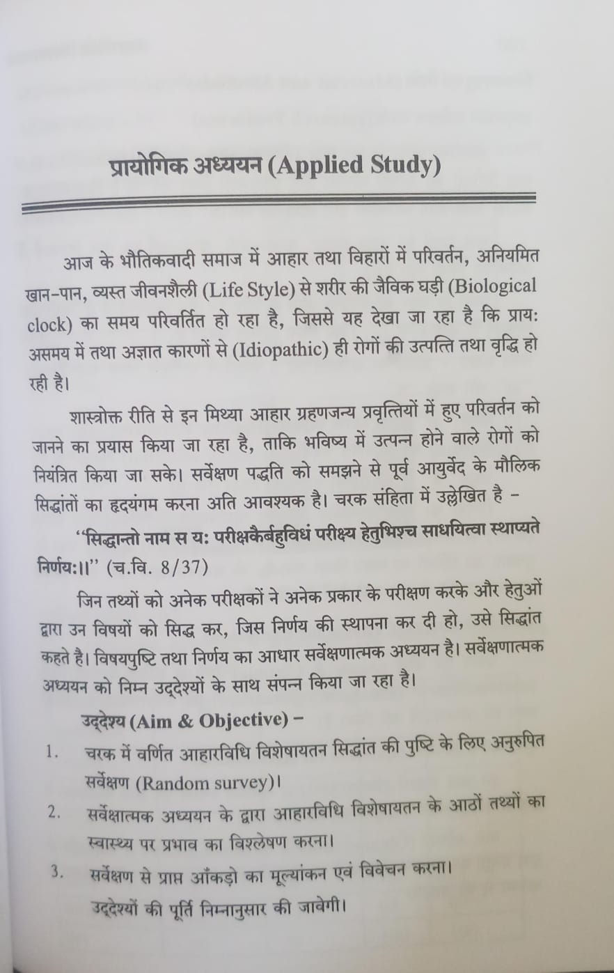 Thumbnail: Aaharvidhi Visheshayatan (S/H) By Dr. Jyoti Agrawal, Dr. Nitin Urmliya