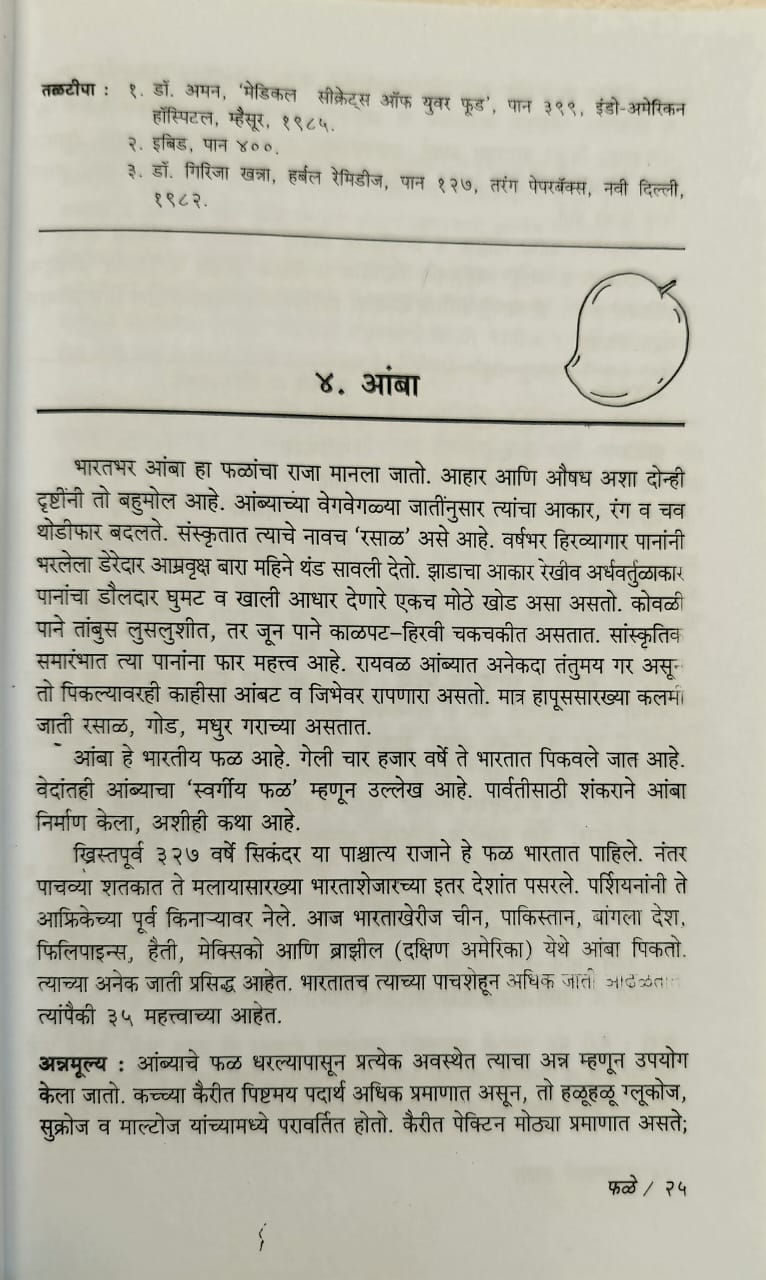 Thumbnail: Gunakari Ahar (Marathi)- Dr. Hari Krushna Bakharu