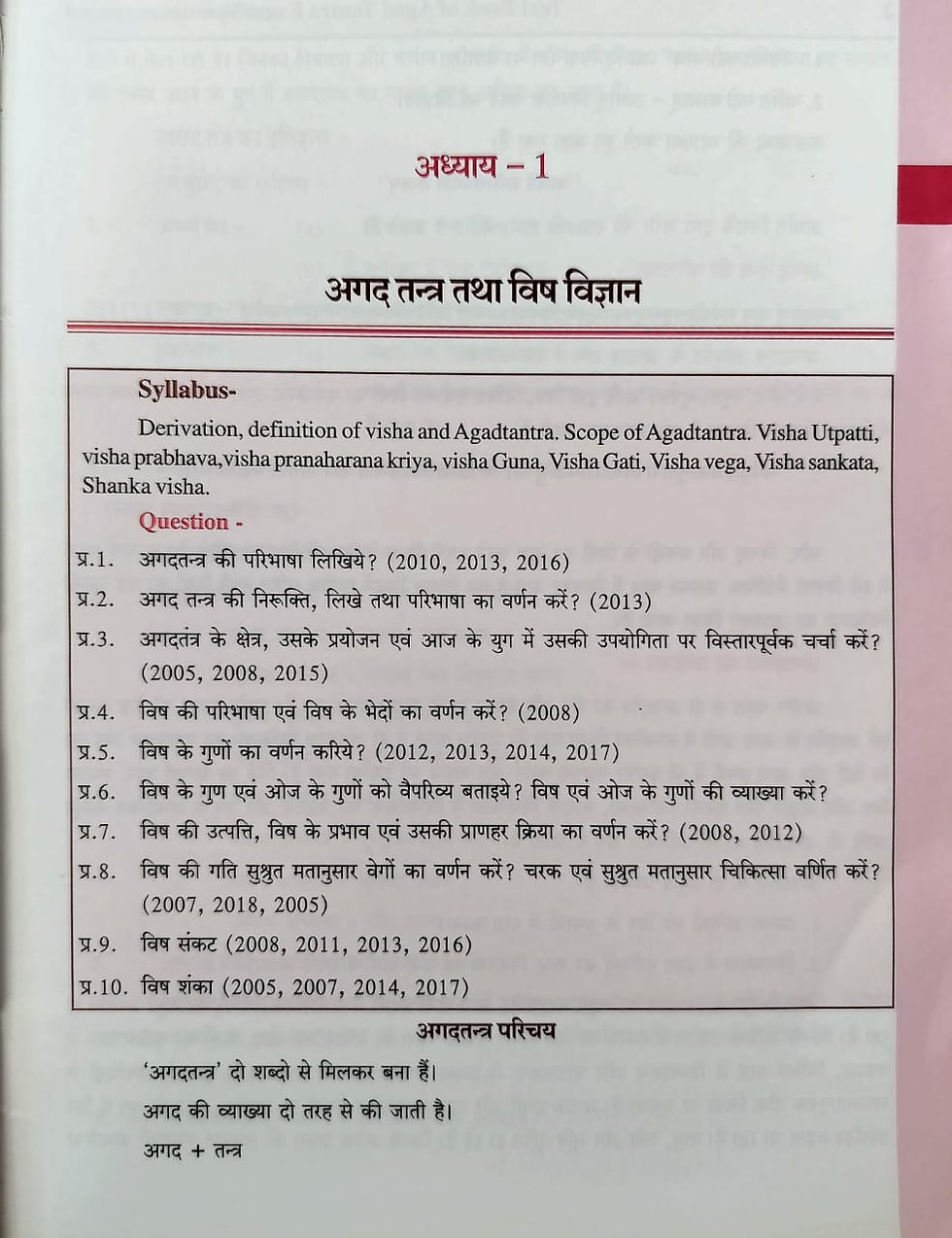 Thumbnail: Text Book of Agad Tantra evam Vyavahayurved(E,H)- Dr. S. Charak, Dr, P. Gupta