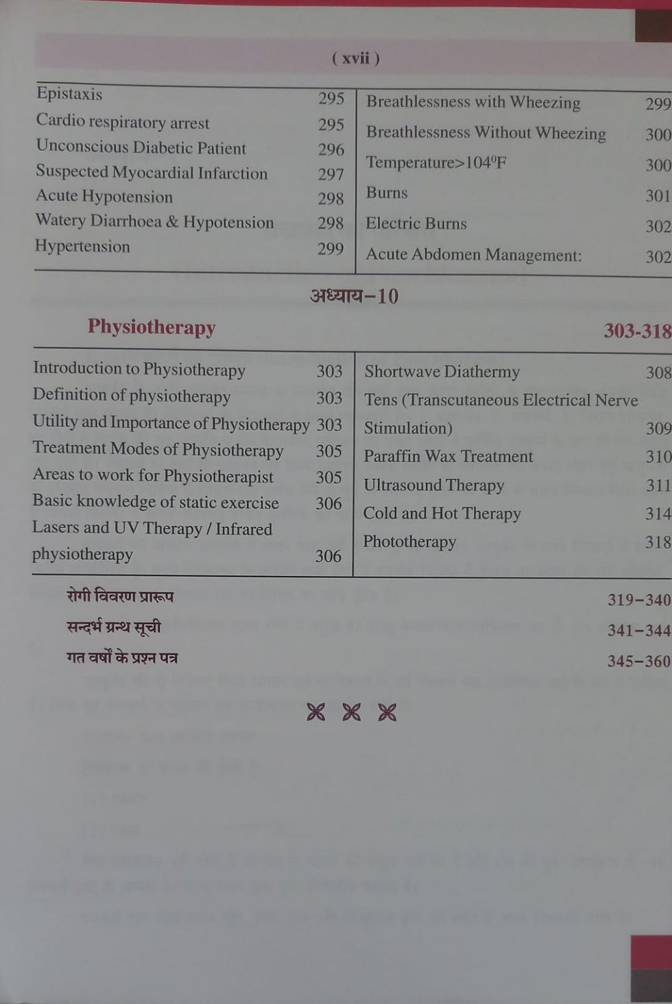 Thumbnail: Ayurved Panchakarma Chikitsa Vigyan (H) By Prof. Radheshaym Sharma