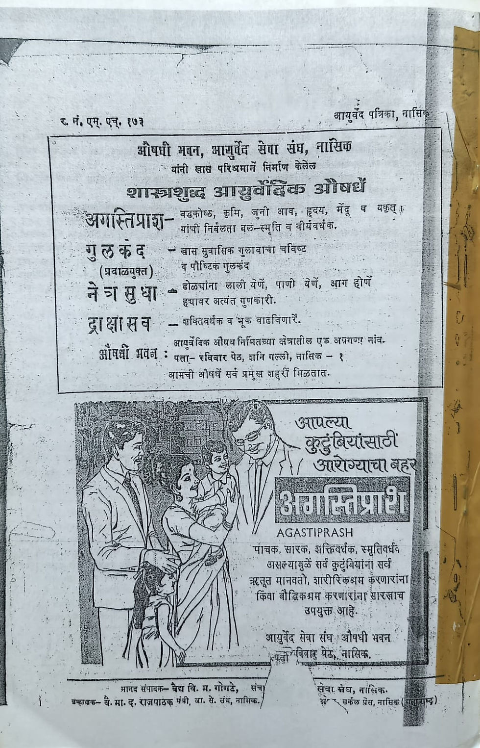 Thumbnail: Ekeri Vanspati Gunakarma Vesheshank (M,X)