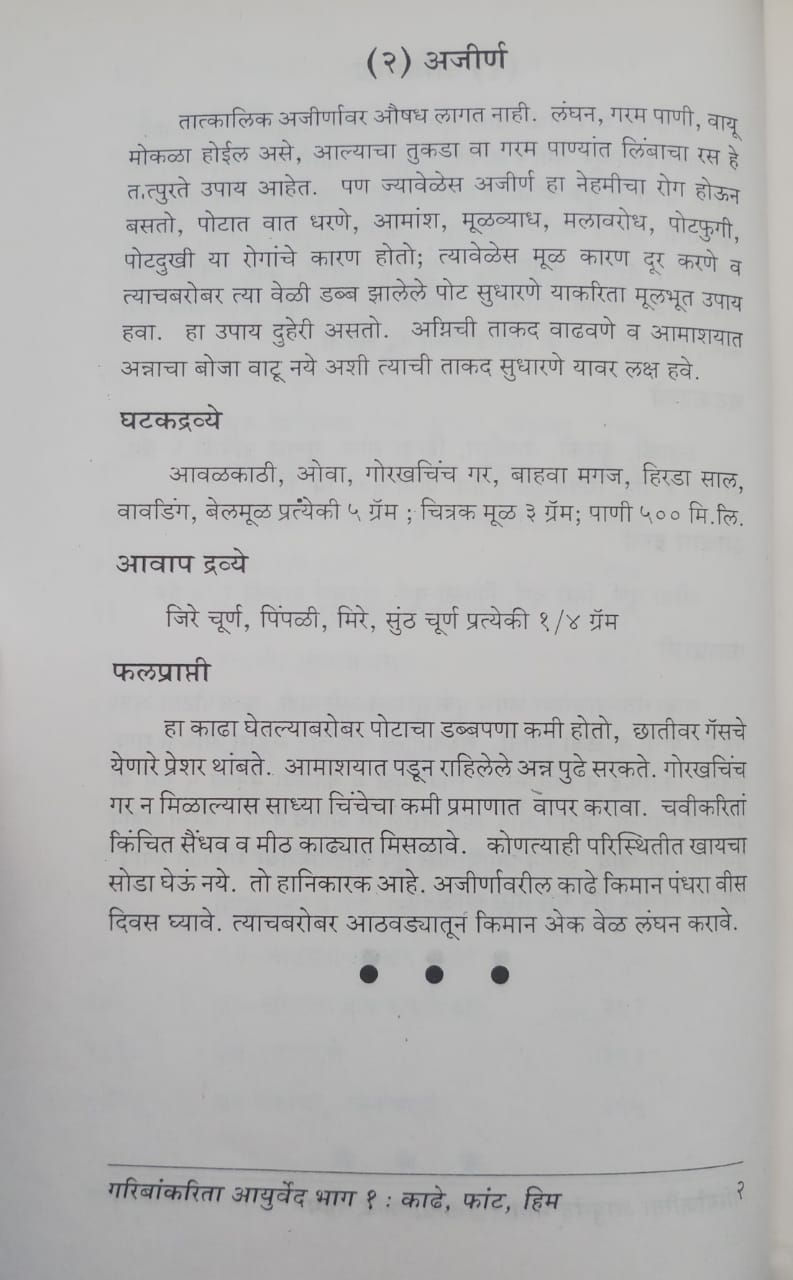 Thumbnail: Garibankarita Ayurved Part 1  (Marathi)
