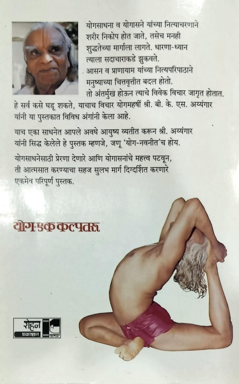 Thumbnail: Yog Ek Kalpataru (Marathi)- B. K. S. Ayyangar
