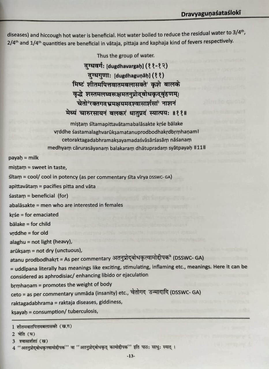 Thumbnail: Dravyagunsatasloki of Trimallabhatta(Sanskrit, English)-