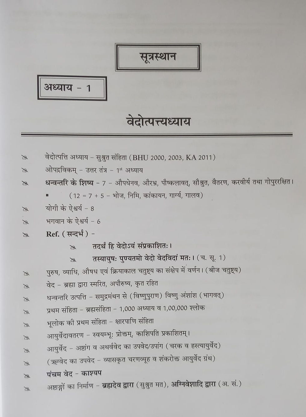 Thumbnail: Sushrut Praveshika (S) By Dr. Shankar Lal Burdak,Dr.Rameshwar Lal