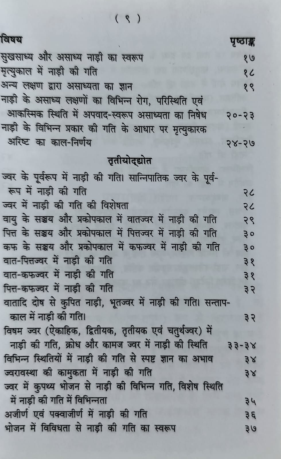 Thumbnail: Nadi Prakash (Hindi)- Dr. Amit Vaibhav