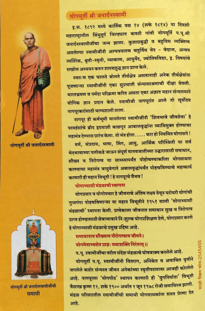 Thumbnail: Pranayam (Marathi)- Yogamurti Shree Janardan Swami