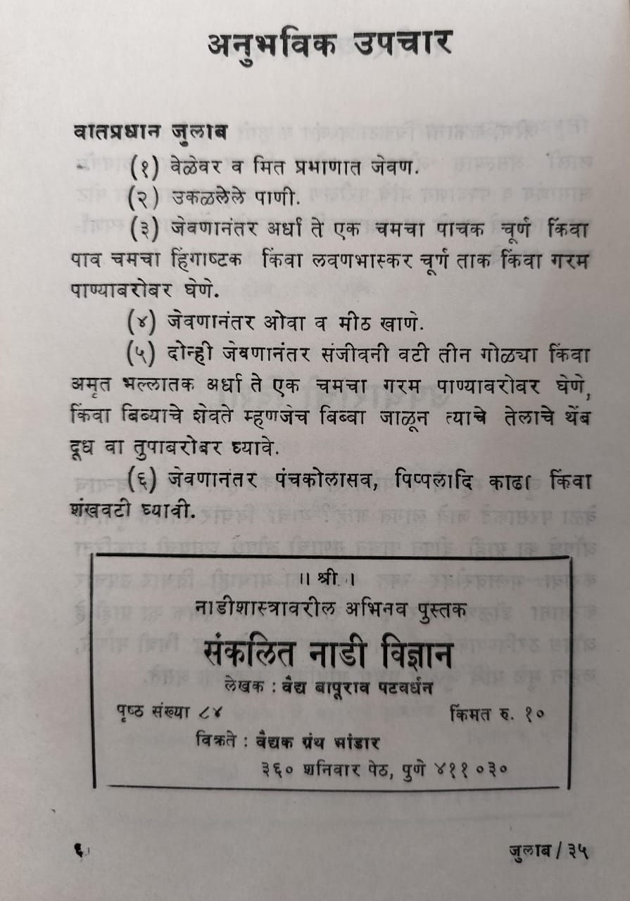 Thumbnail: Julab (Marathi)