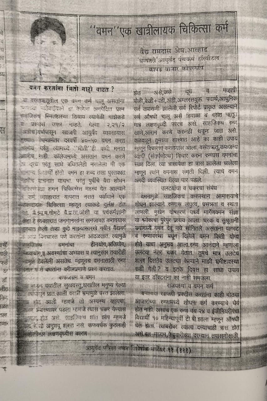 Thumbnail: Vaman Vesheshank (Marathi)