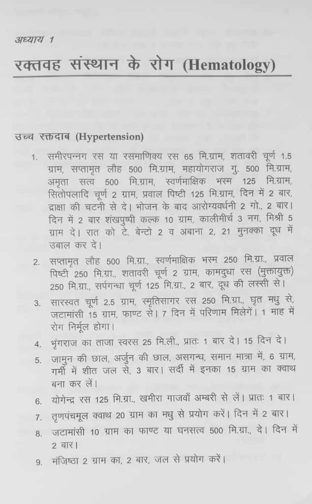 Thumbnail: Anubhut Ayurveda Chikitsa (Hindi) by Ramesh Kumar Bhutya, Ashok Kumar Saxena
