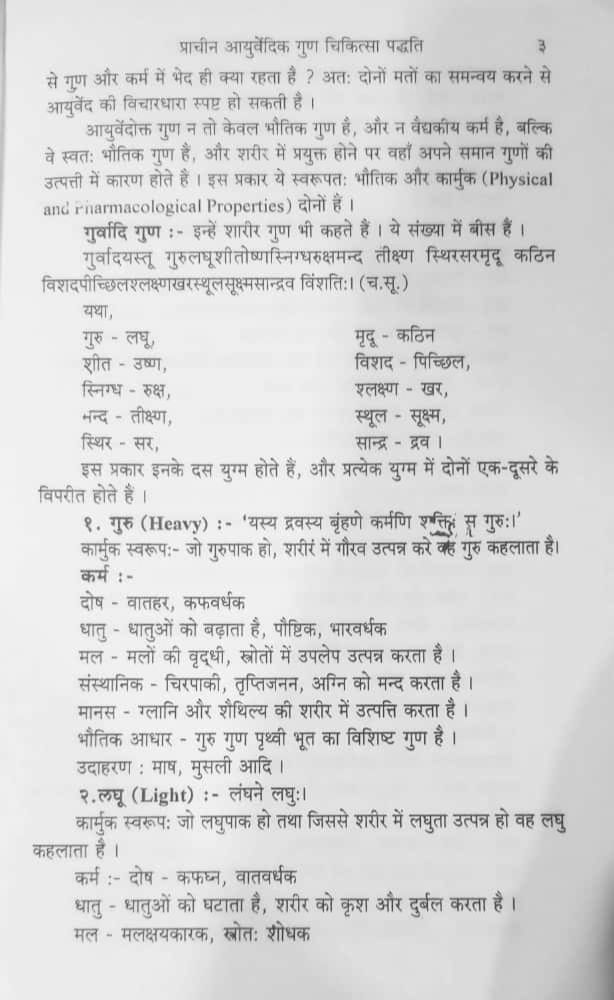 Thumbnail: Prachin Ayurvedic Guna Chikitsa Paddhati