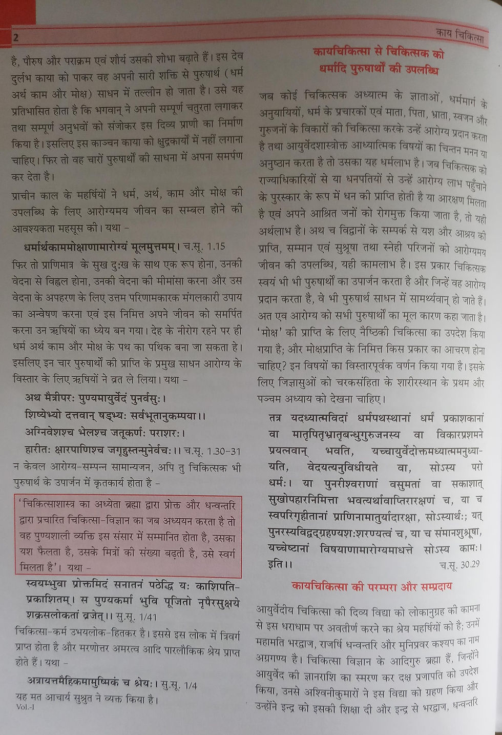 Thumbnail: Kaya Chikitsa Volume=1 (H) by  Vidyadhar Shukla