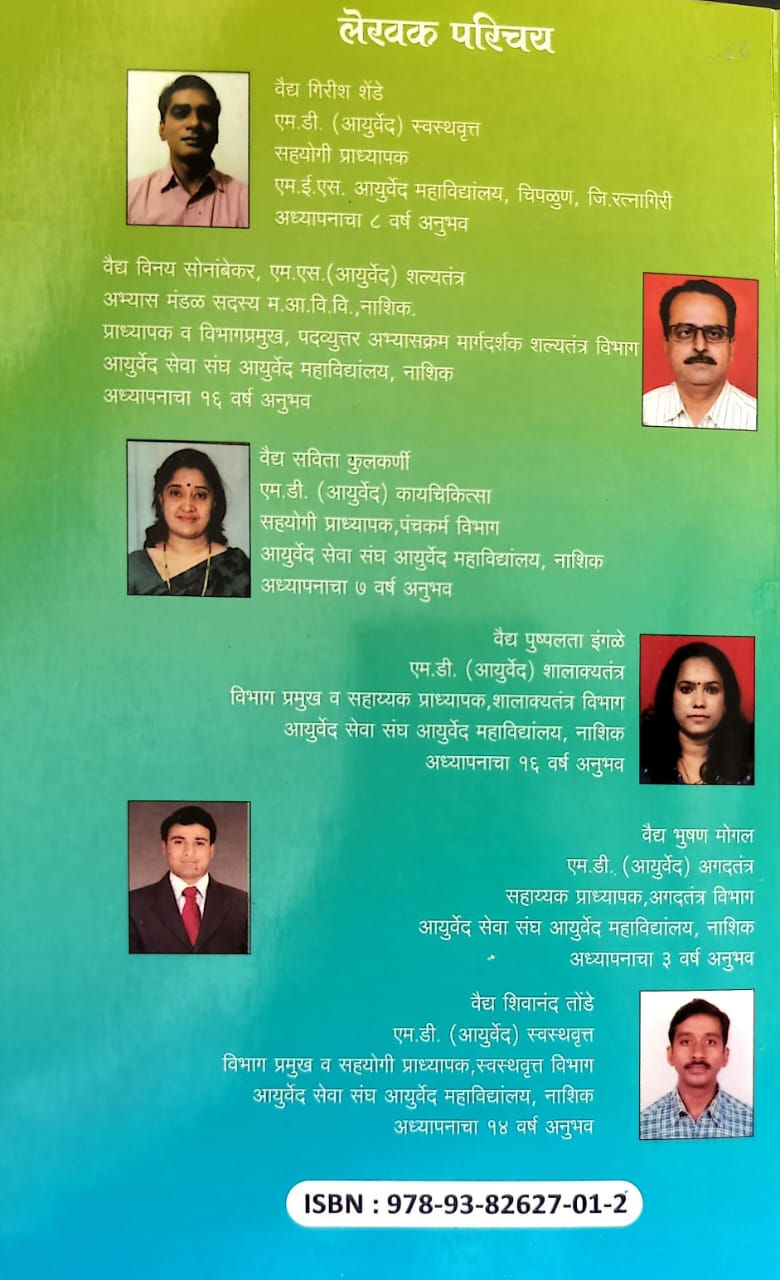 Thumbnail: Yog evam Nisargopachar(Hindi)-Vd. G. Shende, Vd. V. Sonambekar, Vd. S. Kulkarni