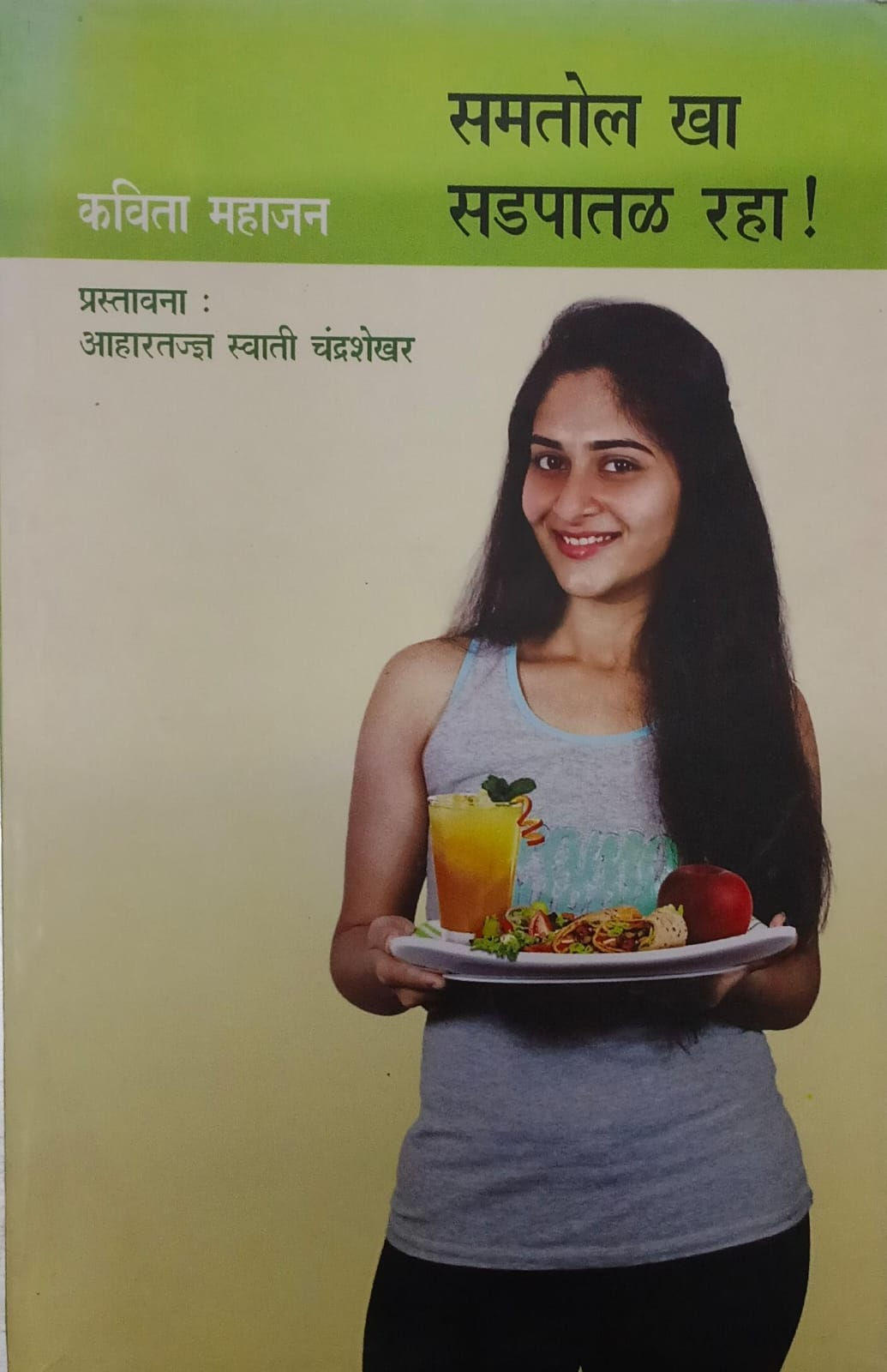 Samatol Khaa Sadapatal Rahaa(M)By Kavita Mahajan