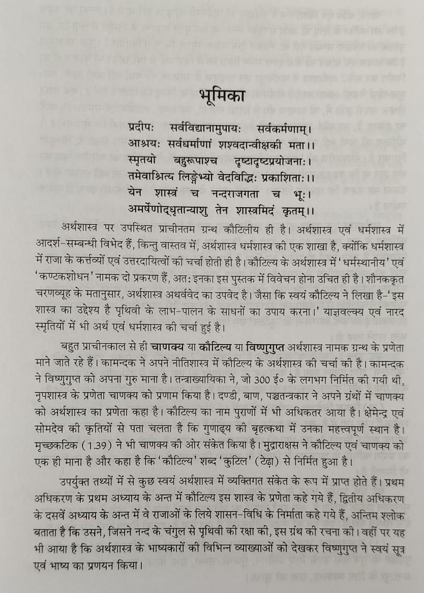 Thumbnail: Kautiliya Arthashastra (Hindi)- Dr. Shyamlesh Kumar Tiwari