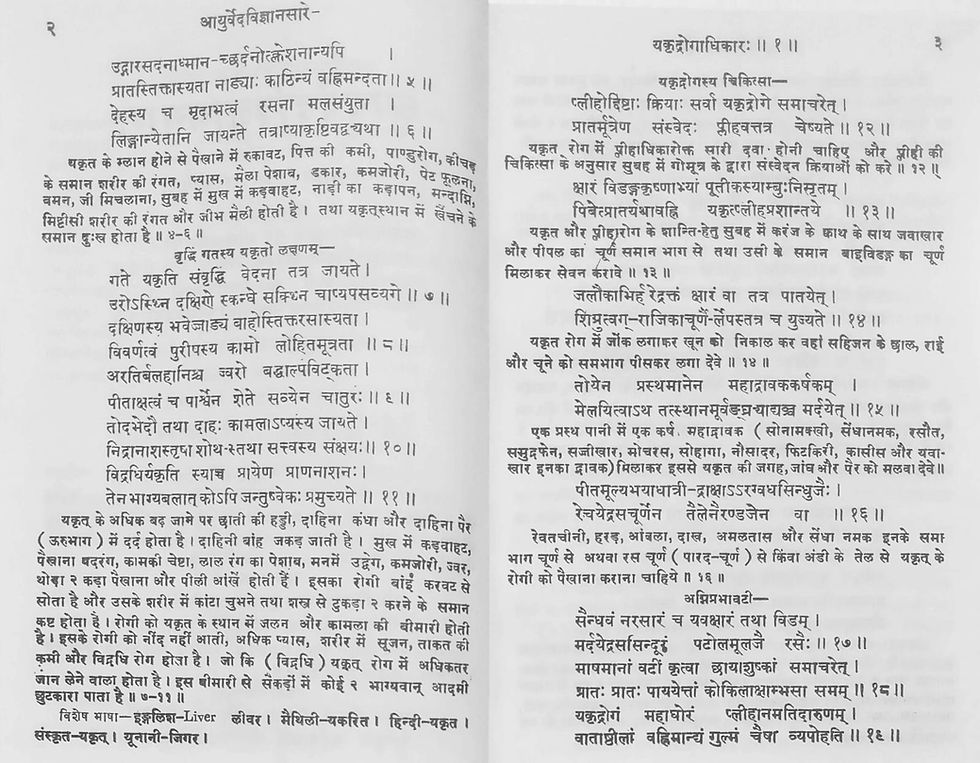 Thumbnail: Ayurved Vijnana Sara (S) by Shri Yugeshwar Jha