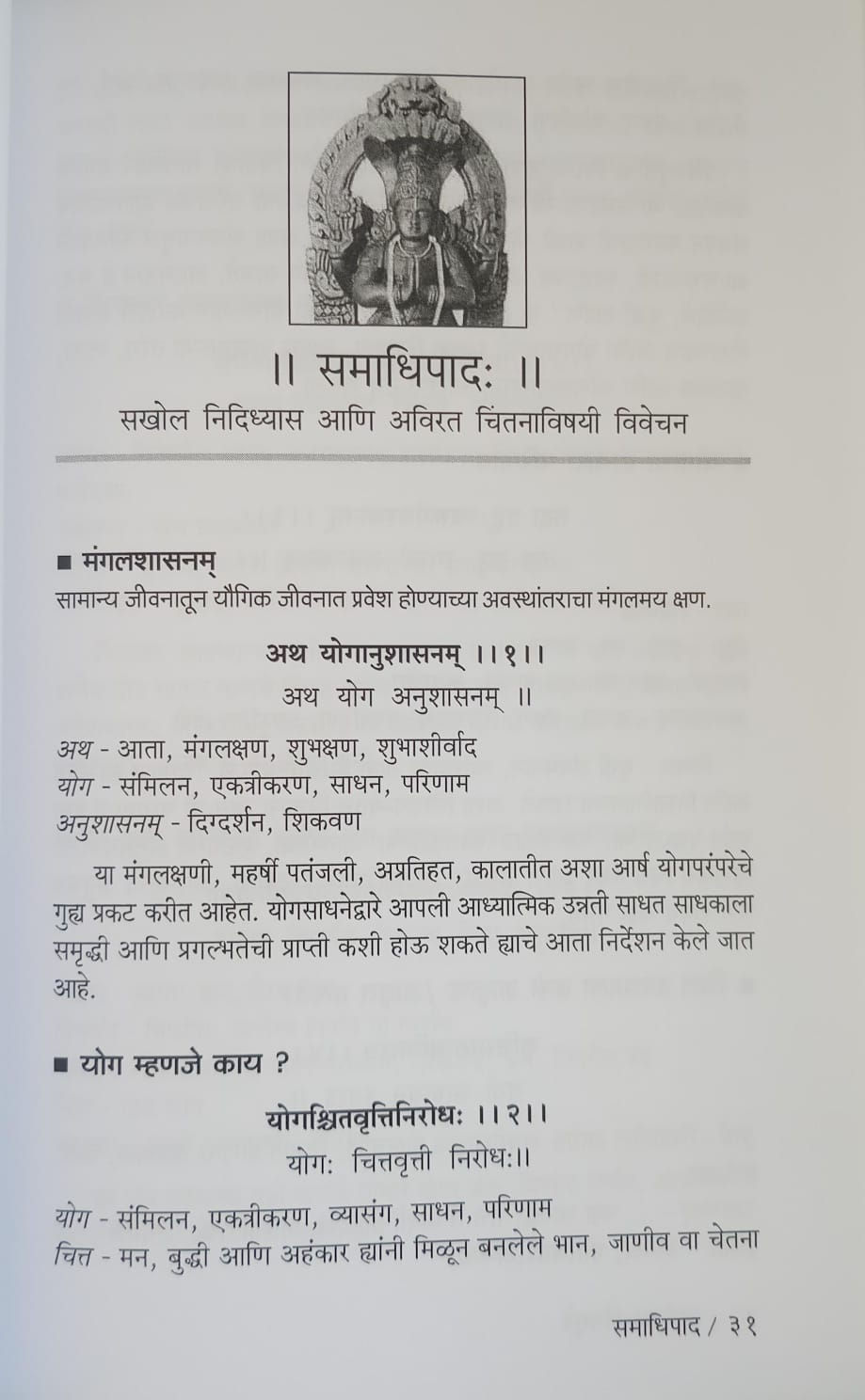 Thumbnail: Patanjal Yogsutre (M) By B.K.S.Ayyangar