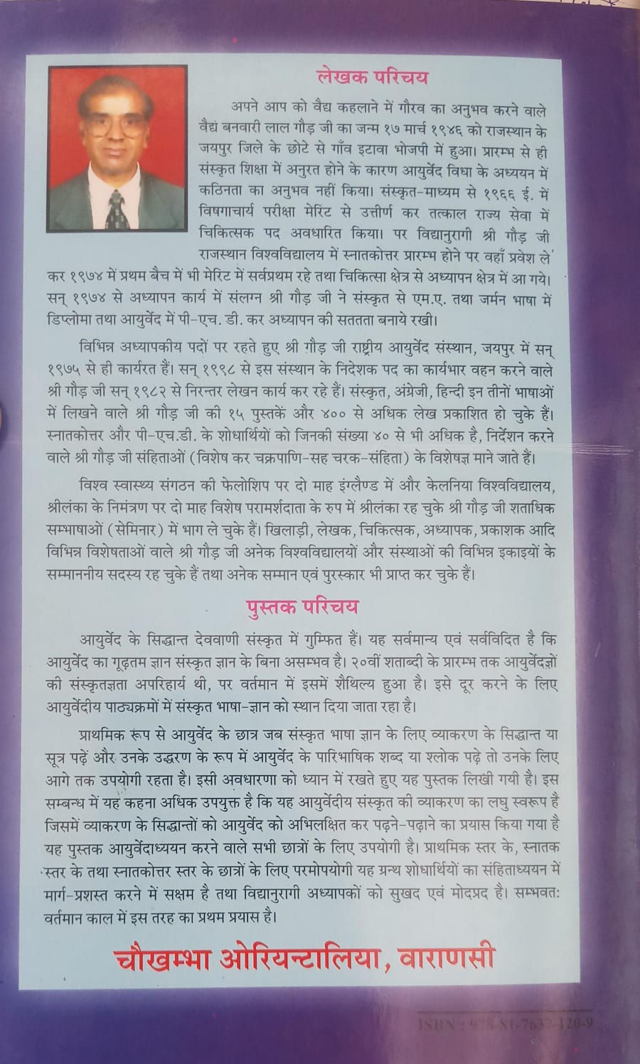Thumbnail: Samskrtayurveda - Sudha (H) By. Prof. Banvari Lal Goud