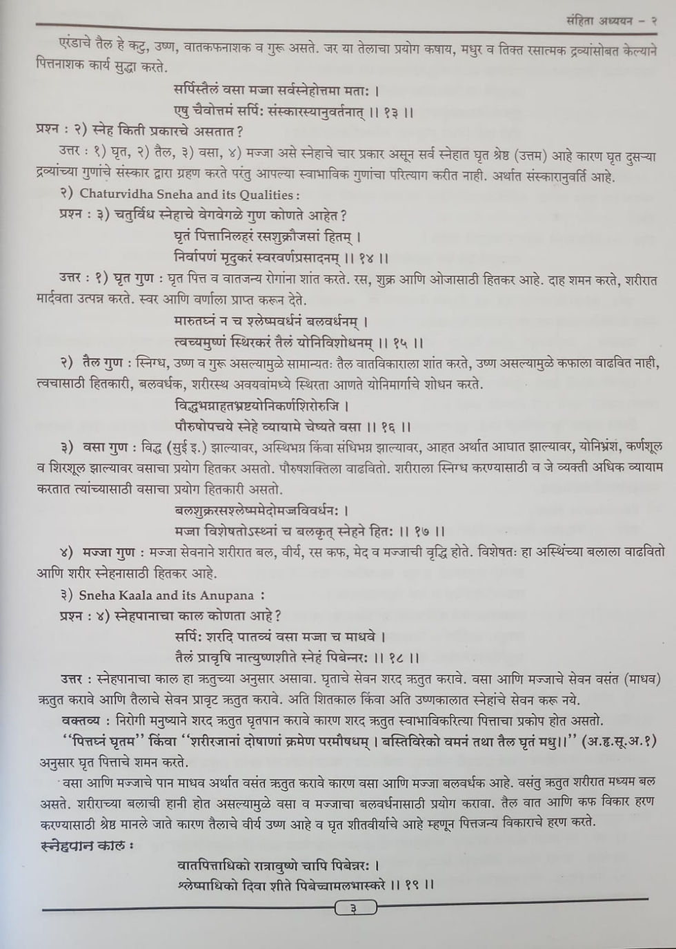 Thumbnail: Samhita Adhyan Part 2 (M) by Vd. Arun U. Bhatkar