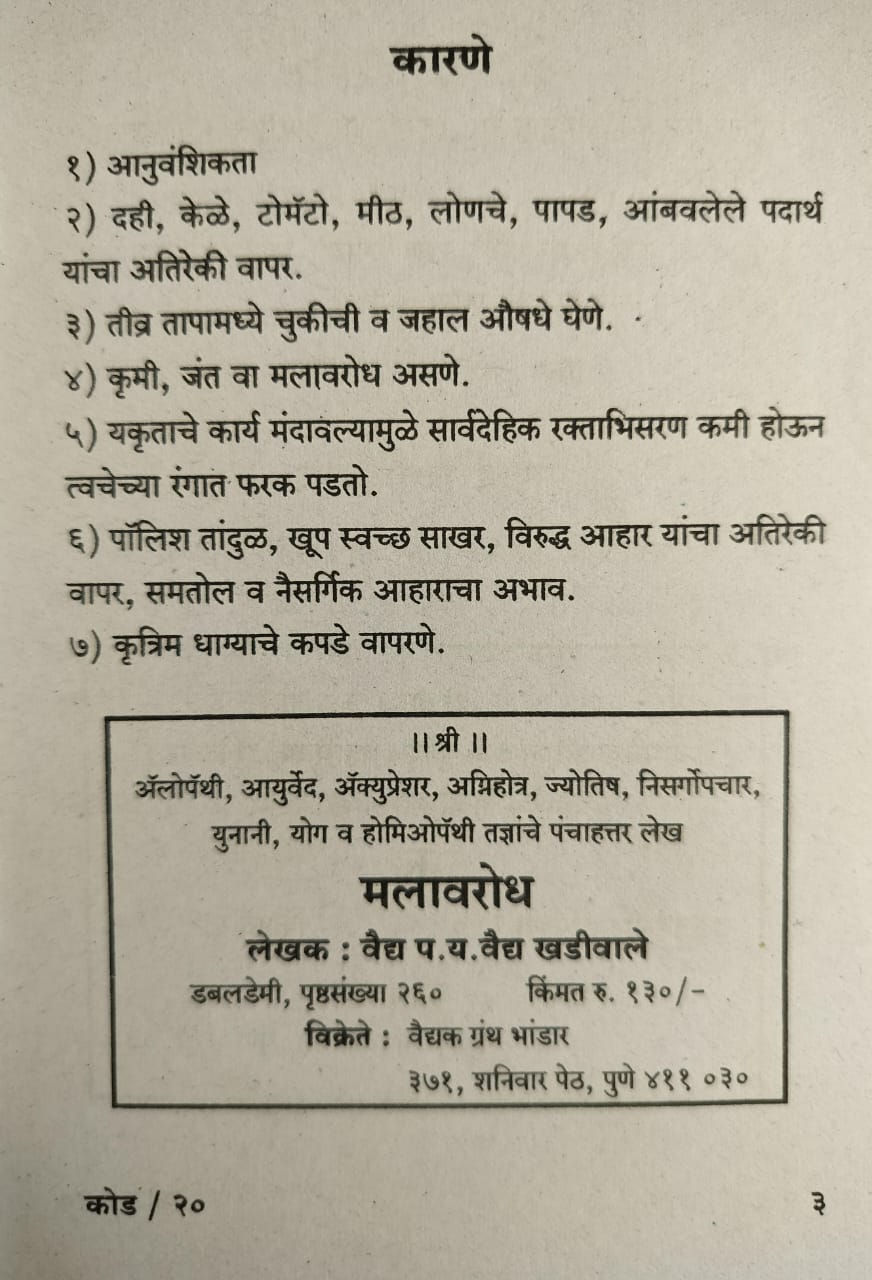 Thumbnail: Kod (Marathi)