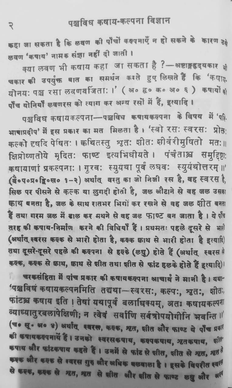 Thumbnail: Kashaya Kalpana Vigyan (H) by Dr. Avadhabihari Agnihotri