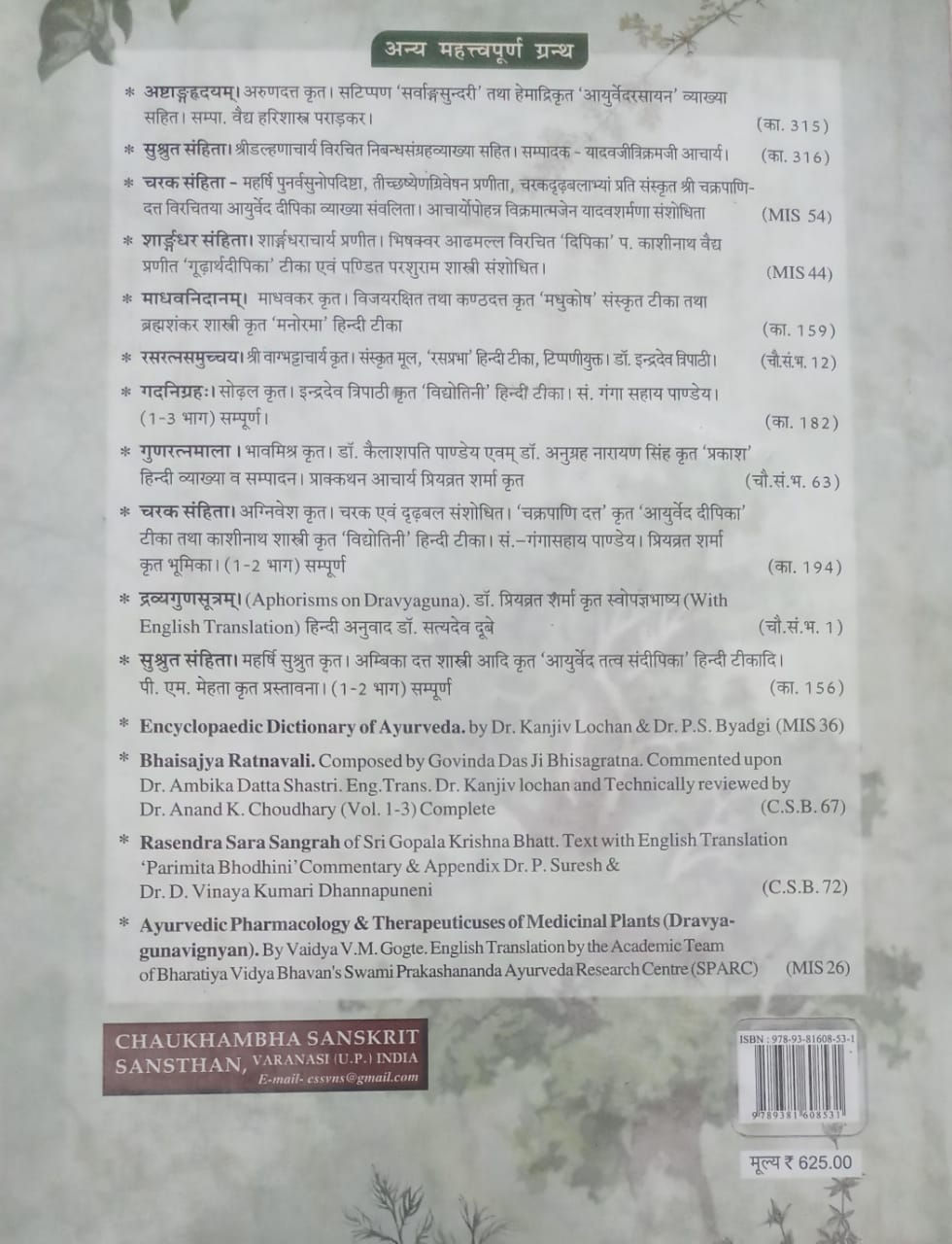 Thumbnail: Vanausadhi Chandrodaya-I I  (Hindi) by Chandraraj Bhandari