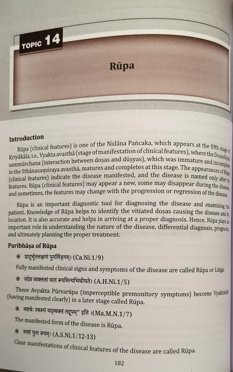 Thumbnail: The Anthology of Roga Nidana And Vikruti Vijnana (Eng)- Dr. M.S.Thirunavukkarasu