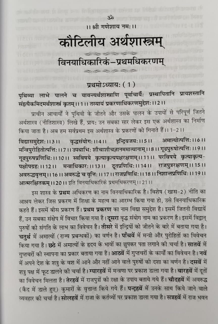 Thumbnail: Kautiliya Arthashastra (Hindi)- Dr. Shyamlesh Kumar Tiwari