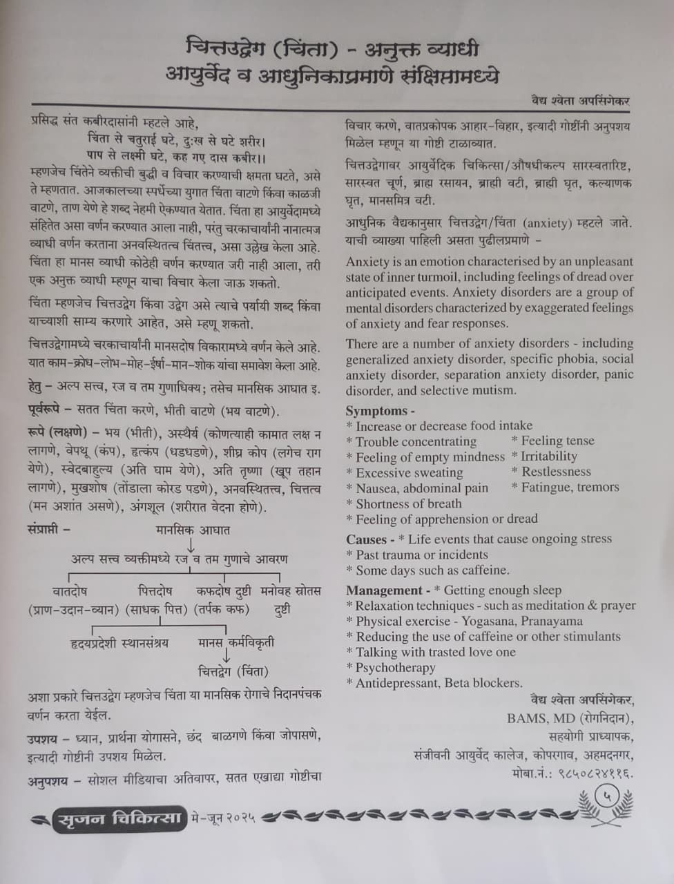 Thumbnail: Manovaha Srotas Visheshank-3 May - June 2025  M-123