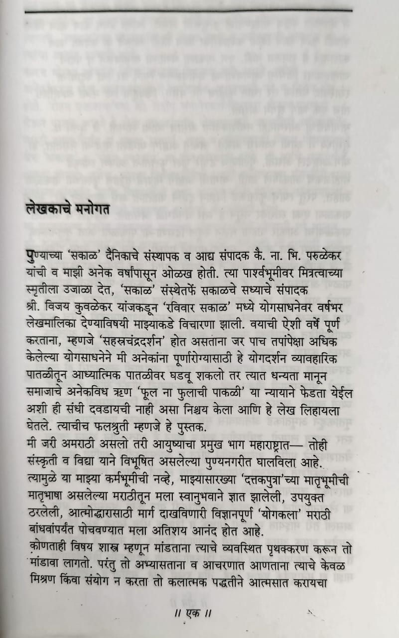 Thumbnail: Arogya-Yog Asan- Pranayam, Dharana- Dhyan (Marathi)- B. K.S. Ayyangar
