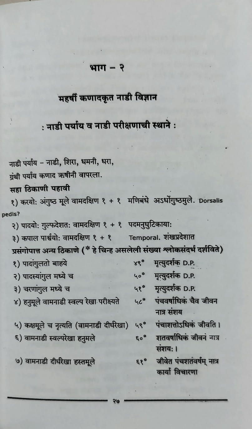 Thumbnail: Nadi Vivechan Nadi Pariksha Ani Ayurveda(M)-Vd.Vinayak Mhaiskar