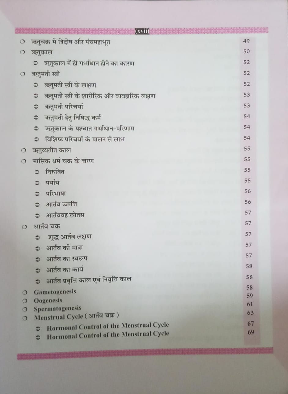 Thumbnail: prasuti Vidnyan (H/E) By Dr. Sanju Rao