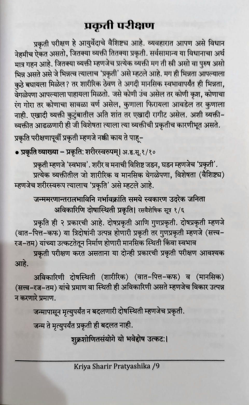 Thumbnail: Kriya Sharir Pratyakshika(English)- By Dr. Smita Kadu, Dr. Sheetal Roman