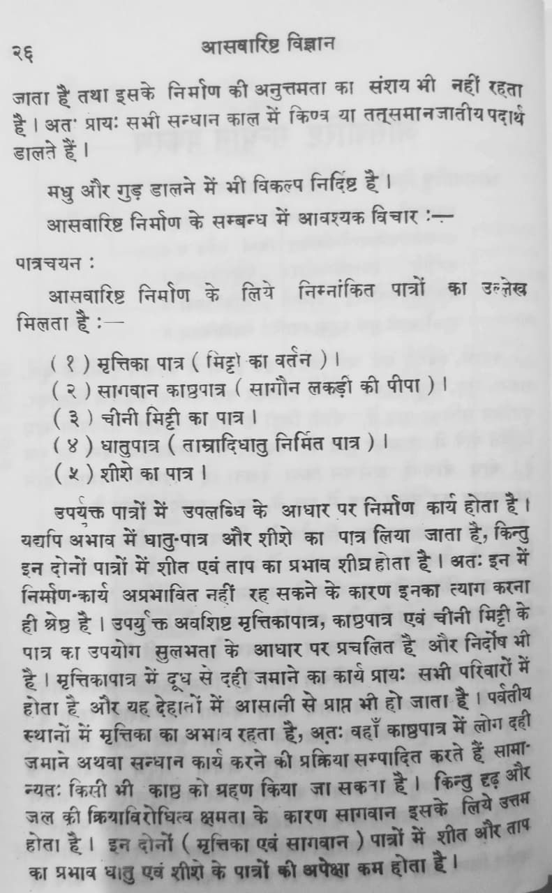 Thumbnail: Asavarishth-Vidnyan (H) by Acharya Shree Pakshadhar Jha