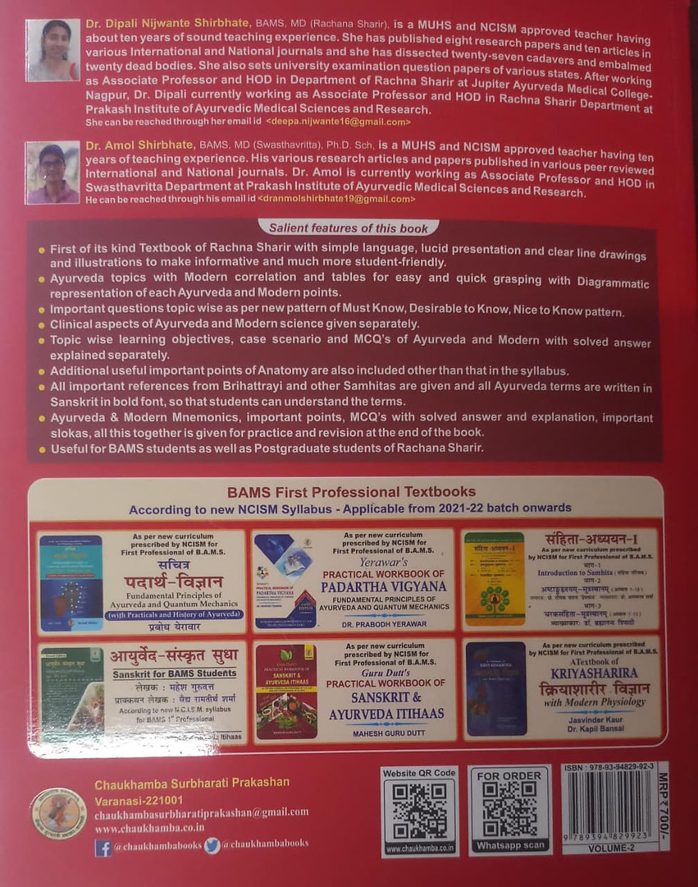 Thumbnail: Textbook of Rachna Sharir [Vol.2] by Dipali Nijwante, Amol Shirbhate
