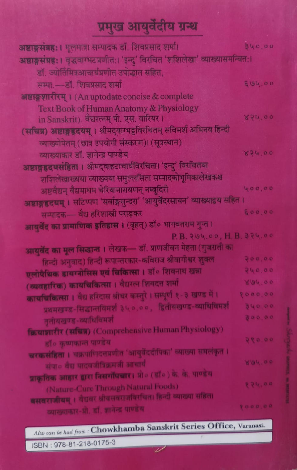 Thumbnail: Laghuyogratnakar (H) By DR. Indrdev Tripathi
